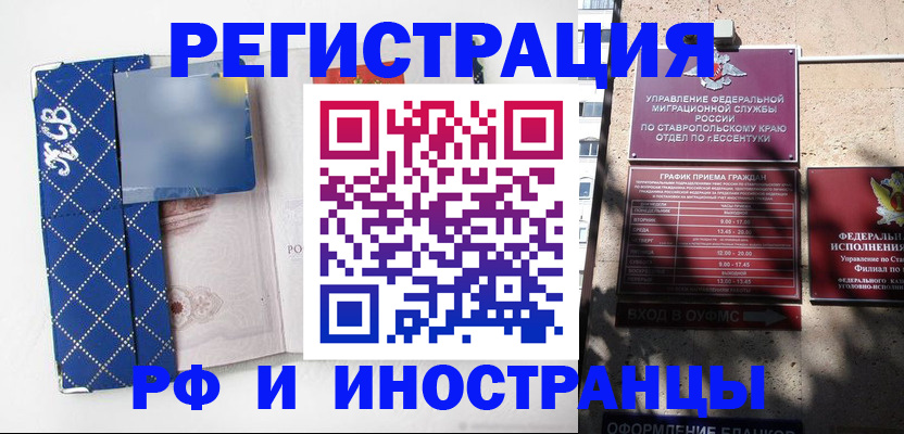 прописка в квартире в Прохладном