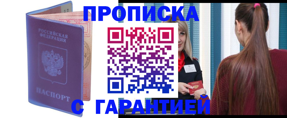 прописка ребенка в Прохладном