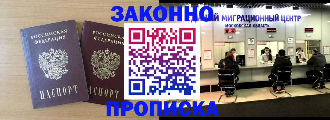 временная регистрация недорого в Прохладном